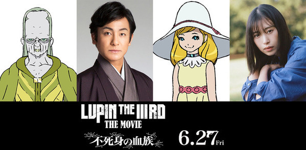片岡愛之助＆森川葵がゲスト『LUPIN THE IIIRD THE MOVIE 不死身の血族』予告