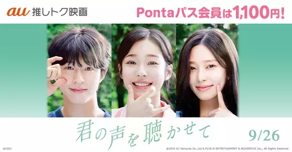 ホン・ギョン×ノ・ユンソ×キム・ミンジュ『君の声を聴かせて』公開決定、超特報も解禁