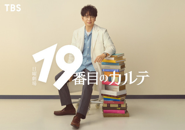 松本潤、キャリア初の医師役に挑戦　日曜劇場「19番目のカルテ」7月スタート