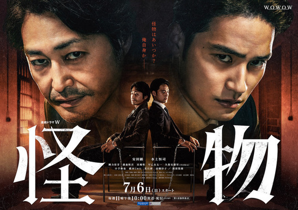 安田顕×水上恒司「怪物」に剛力彩芽＆渡部篤郎ら出演、新映像公開