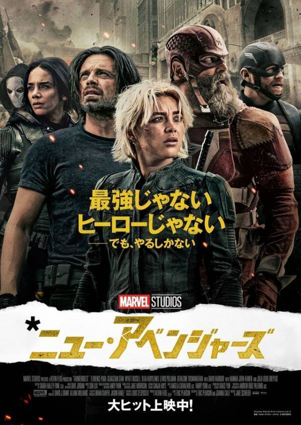 『サンダーボルツ*』10億円突破、フローレンス・ピュー「ニュー・アベンジャーズ」に広がる共感を語る