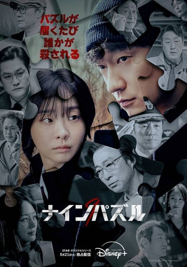 キム・ダミ、“刑事”ソン・ソックは「そばにいなくてはいけない存在」「ナインパズル」制作会見