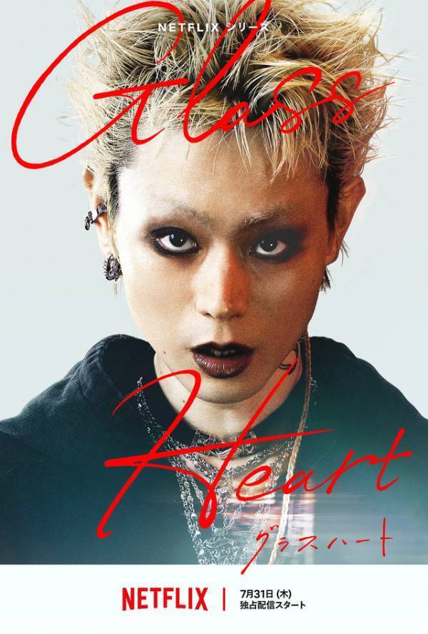 佐藤健＆菅田将暉ら「グラスハート」キャラビジュアル一挙公開