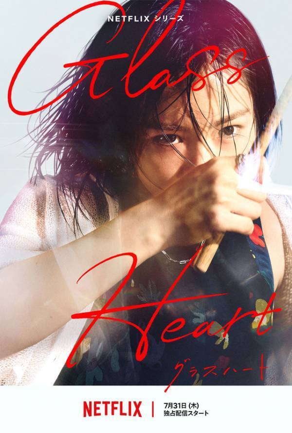 佐藤健＆菅田将暉ら「グラスハート」キャラビジュアル一挙公開