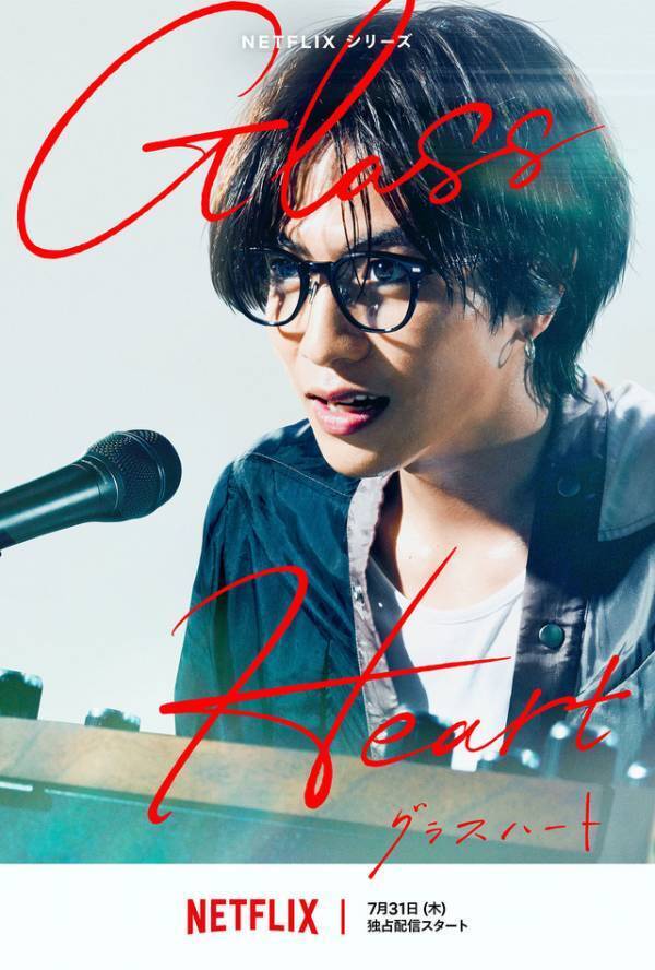 佐藤健＆菅田将暉ら「グラスハート」キャラビジュアル一挙公開
