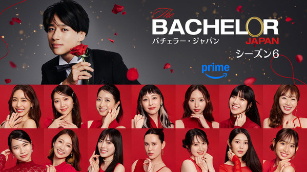「バチェラー・ジャパン」シーズン6の女性参加者14名発表