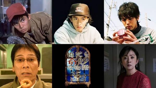 織田裕二＆木村拓哉＆妻夫木聡＆大杉漣＆斉藤由貴主演作を放送「世にも奇妙な物語」