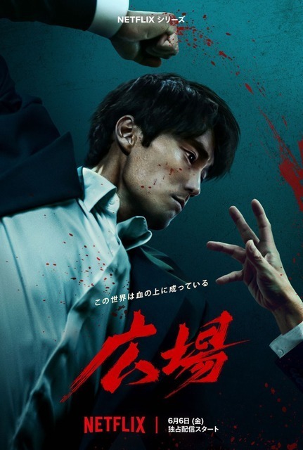 ソ・ジソブ、容赦なき復讐へ…Netflixシリーズ「広場」予告編＆キービジュアル公開