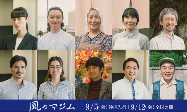 伊藤沙莉“まじむ”、おばあ＆おかあとの日常公開『風のマジム』追加キャスト発表