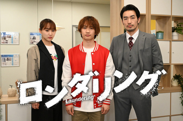 藤原丈一郎、地上波連続ドラマ初単独主演「ロンダリング」7月スタート