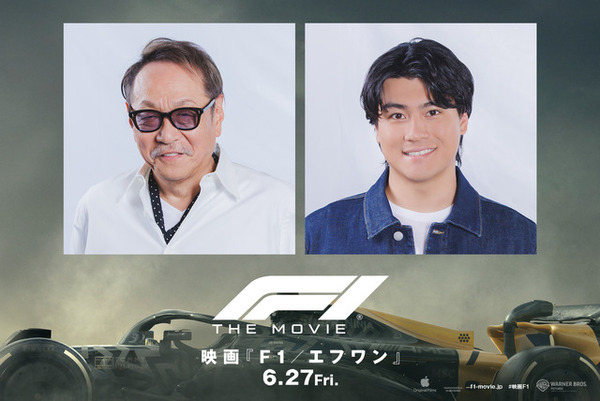 森本慎太郎、熱きルーキー役を熱演！堀内賢雄ら日本版声優発表『F1／エフワン』