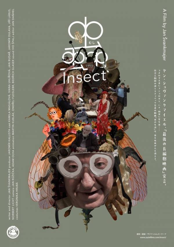 ヤン・シュヴァンクマイエル最新作『蟲』ほか2作 8月9日公開