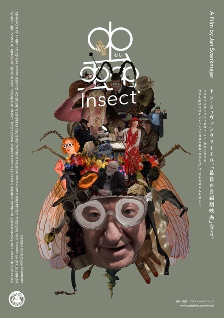 ヤン・シュヴァンクマイエル最新作『蟲』ほか2作 8月9日公開