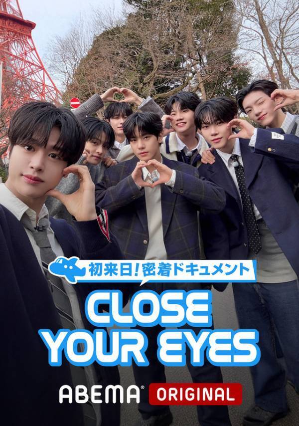 デビュー6日で1位獲得「CLOSE YOUR EYES」初の単独来日イベント、ABEMAで無料生中継