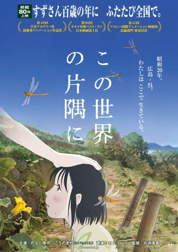 『この世界の片隅に』8月1日より再上映決定 描き下ろしキービジュアル解禁
