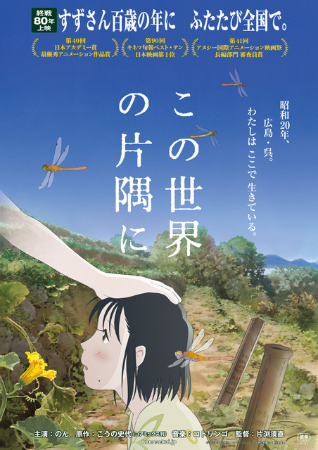 『この世界の片隅に』8月1日より再上映決定 描き下ろしキービジュアル解禁