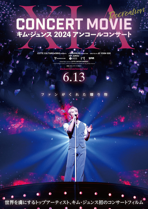 『XIA CONCERT MOVIE：RECREATION ～キム・ジュンス2024アンコールコンサート』前売券付きブロマイド販売中