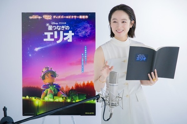 清野菜名「ようやく叶って嬉しかった」ピクサー声優初挑戦『星つなぎのエリオ』