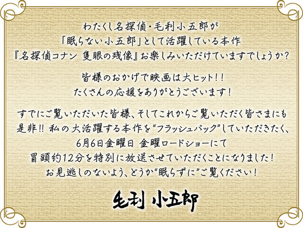 『名探偵コナン 隻眼の残像』本編冒頭12分を放送！金ロー『リロ＆スティッチ』にて