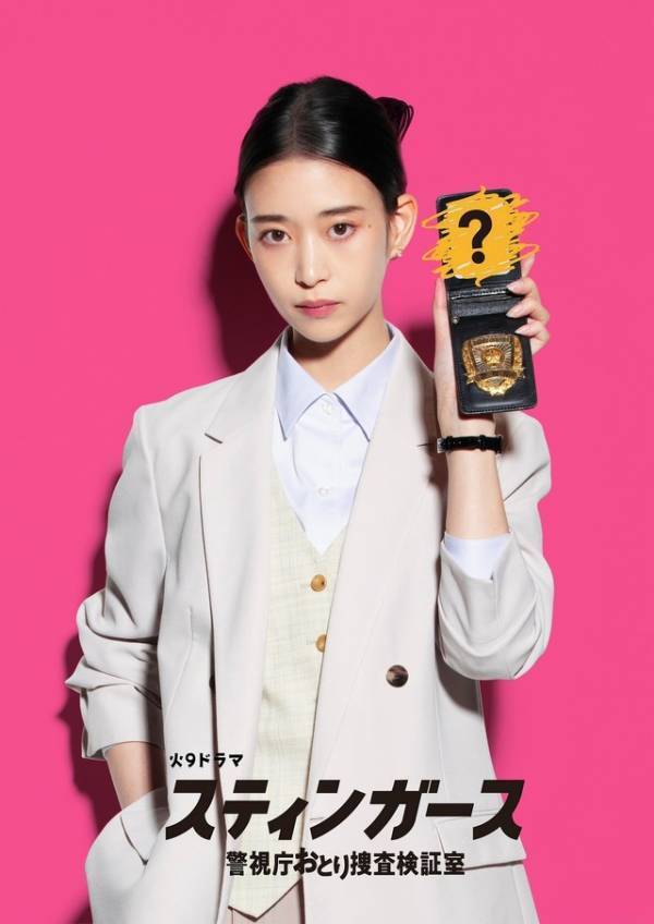 森川葵主演「スティンガース 警視庁おとり捜査検証室」7月放送開始