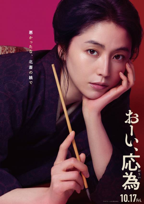 高橋海人、時代劇初挑戦　長澤まさみ主演『おーい、応為』出演