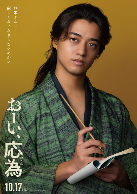 高橋海人、時代劇初挑戦　長澤まさみ主演『おーい、応為』出演