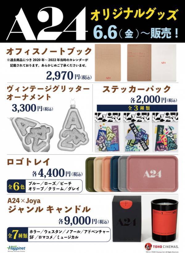A24オリジナルグッズがTOHOシネマズで販売