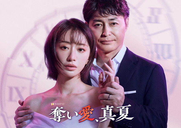 松本まりか×安田顕“愛と葛藤のドロキュン劇場”「奪い愛、真夏」7月スタート