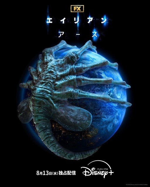 墜落した宇宙船から謎の生命体が…恐怖の序章映し出す「エイリアン：アース」ティザー予告