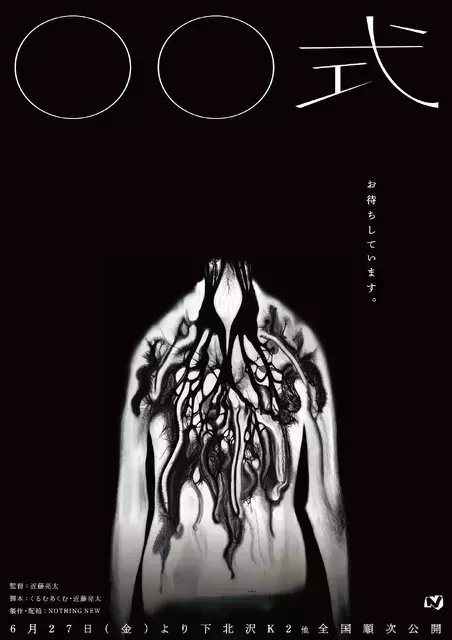 『ミッシング・チャイルド・ビデオテープ』近藤亮太監督最新作『〇〇式』予告編