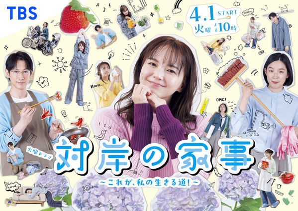 「対岸の家事」「波うららかに、めおと日和」ほか、読者が選ぶ2025年好きな春ドラマランキング発表