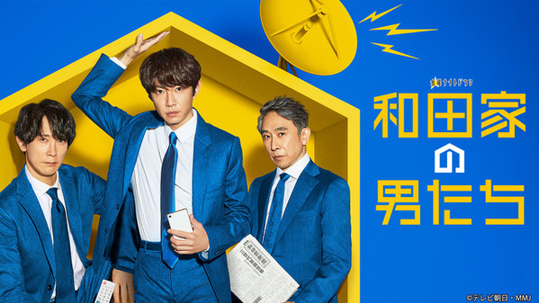 相葉雅紀主演「マイガール」「バーテンダー」「和田家の男たち」TVer無料配信開始