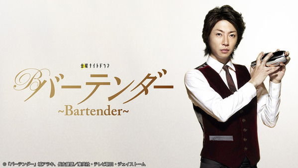 相葉雅紀主演「マイガール」「バーテンダー」「和田家の男たち」TVer無料配信開始