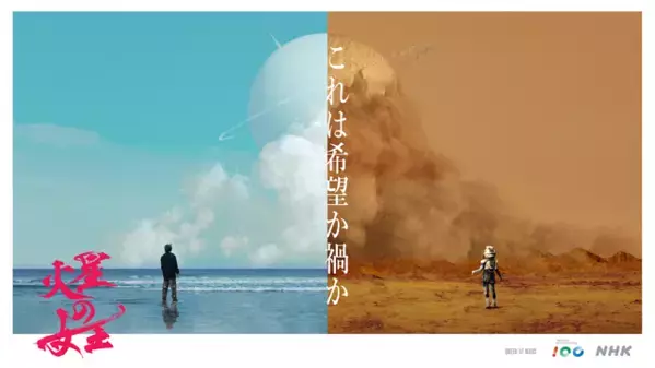 菅田将暉「未知との遭遇の連続でした」台湾女優スリ・リン共演で特集ドラマ「火星の女王」放送