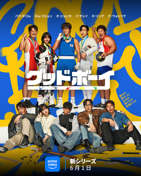 パク・ボゴム＆イ・サンイの仲良しケミは必見！ドラマ「グッドボーイ」第3話のビハインド映像公開