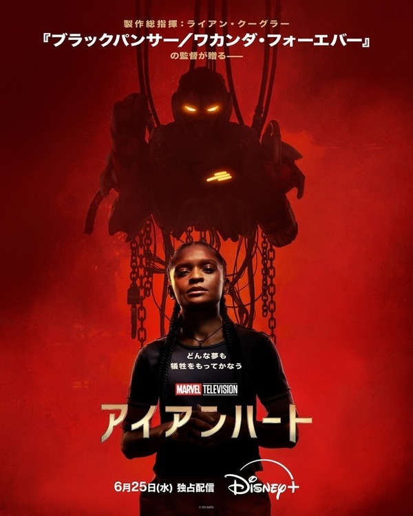 マーベル新ドラマ「アイアンハート」本予告　頼れる相棒AIも登場