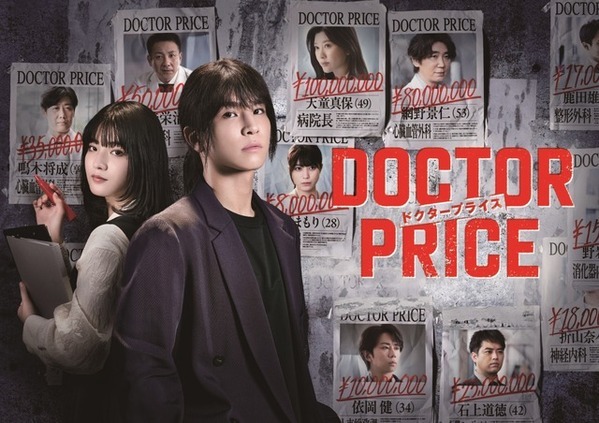 篠原涼子＆ユースケ・サンタマリア＆北山宏光ら「DOCTOR PRICE」に出演