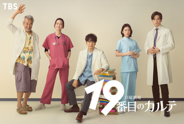 新田真剣佑＆木村佳乃＆田中泯、松本潤主演「19番目のカルテ」に出演
