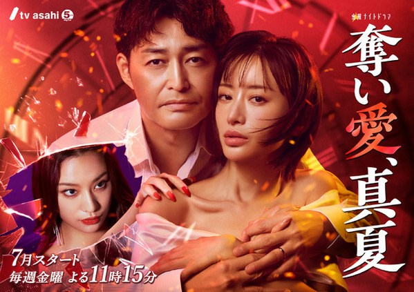 高橋メアリージュン＆森香澄、松本まりか主演「奪い愛、真夏」に姉妹役で出演 ビジュアルも