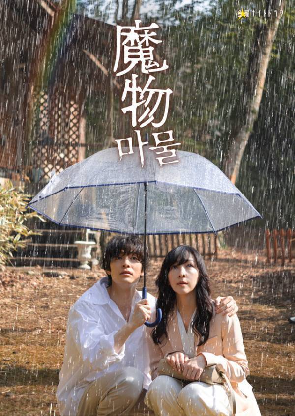 オダギリジョー「魔物」最終話に友情出演へ　麻生久美子と時効警察コンビ再会