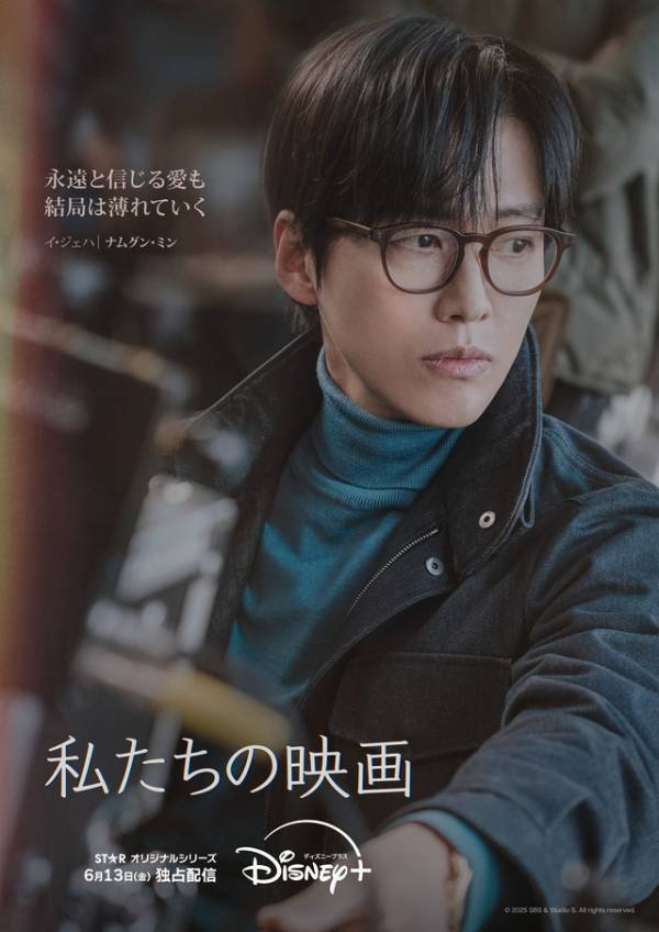 ナムグン・ミン＆チョン・ヨビン「私たちの映画」切実な2人を映す予告編　本日配信開始