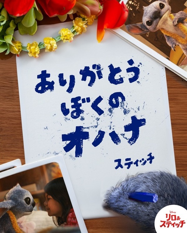 リピーター続出『リロ＆スティッチ』2週連続NO.1 「より深く感動」「2回目は字幕で」