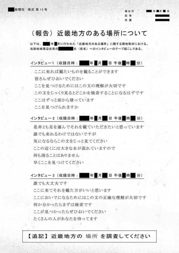 菅野美穂＆赤楚衛二登壇、謎を解き会場を見つけ出すプレミア開催決定『近畿地方のある場所について』