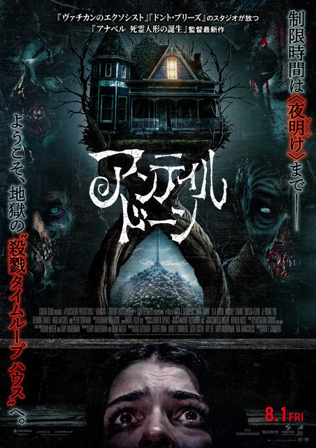 若者たちを襲う地獄のタイムループ『アンティル・ドーン』予告編＆ポスター