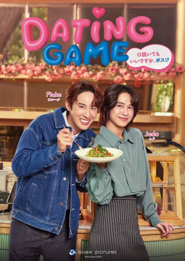 向井康二出演タイドラマ「Dating Game」7月14日よりLeminoで配信決定