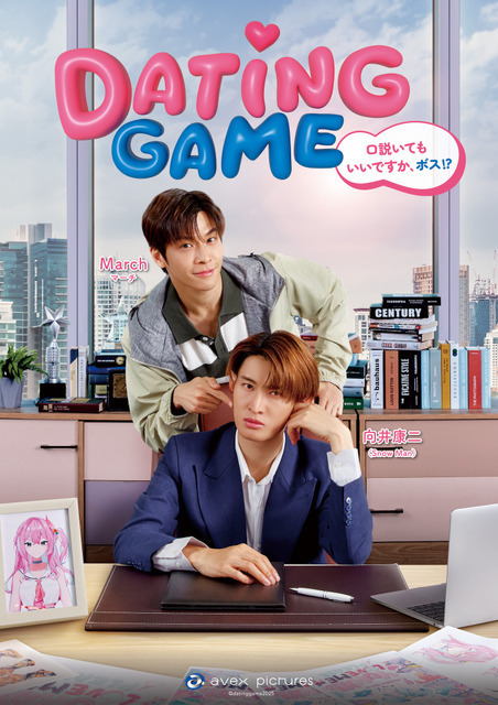 向井康二出演タイドラマ「Dating Game」7月14日よりLeminoで配信決定