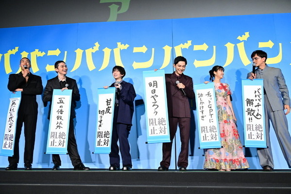 吉沢亮、「お亮のことが好きすぎる」満島真之介と3度目共演「しっくり来た」『ババンババンバンバンパイア』完成披露