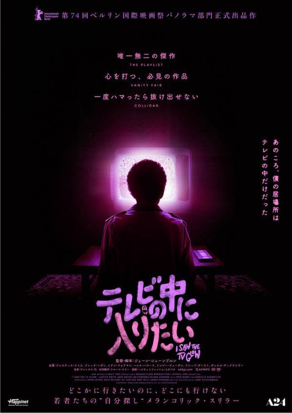 A24製作最新作『テレビの中に入りたい』9月公開決定 予告編解禁