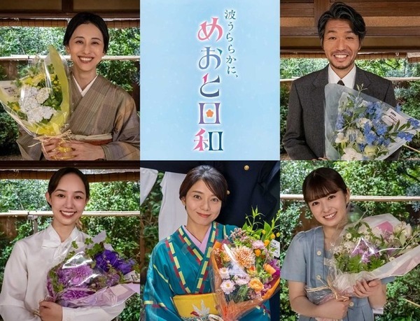 森カンナ＆咲妃みゆら、芳根京子“なつ美”の家族クランクアップ「波うららかに、めおと日和」