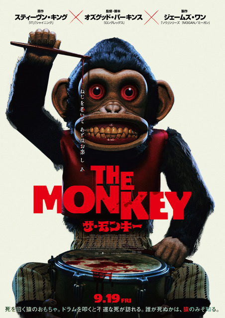 猿のドラムが響く時、惨劇が起きる…『THE MONKEY／ザ・モンキー』日本版予告